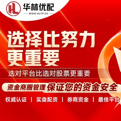 华为版富深配资